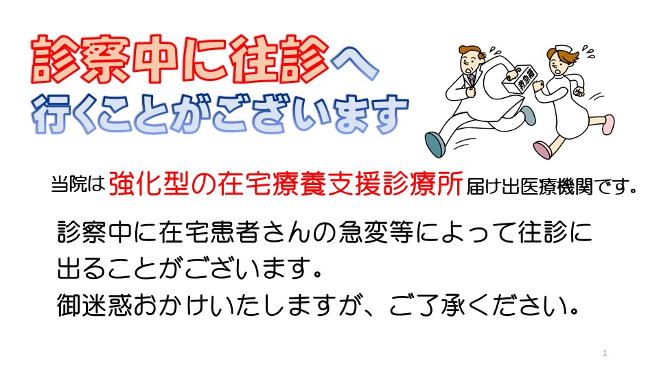 往診について01