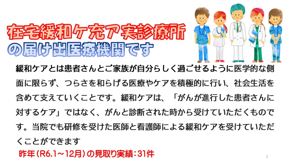 往診について02