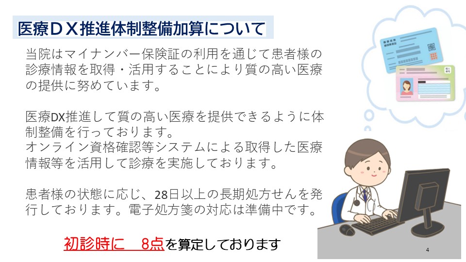 往診について04