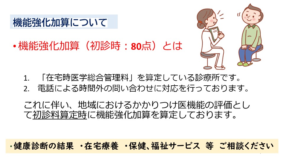 往診について07