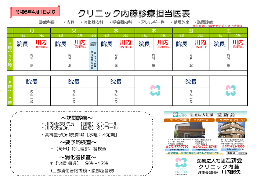 診療時間